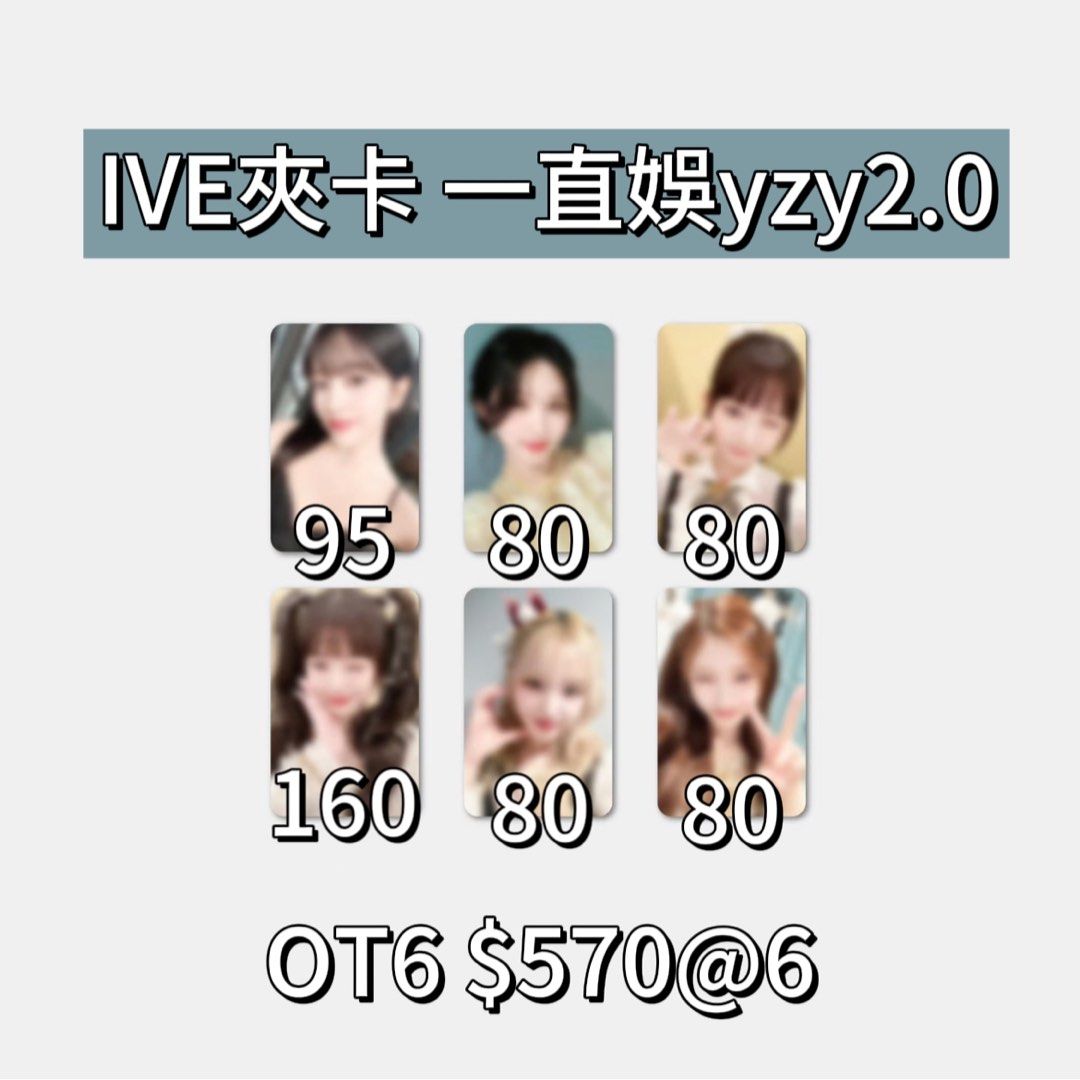 IVE小卡專輯夾卡一直娛yzy2.0, 興趣及遊戲, 收藏品及紀念品, 韓