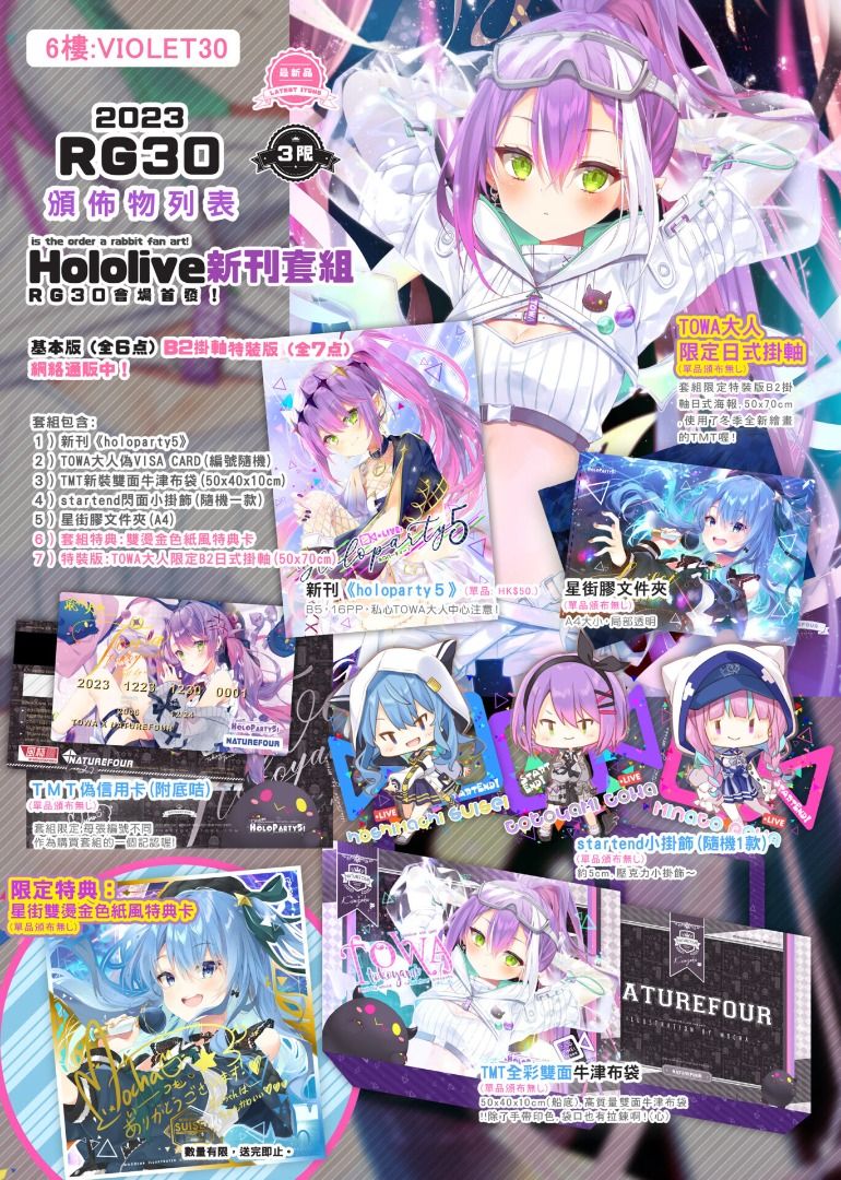 PO till 7 March 2024] Hololive Towa Suisei Aqua Set Artbook folder