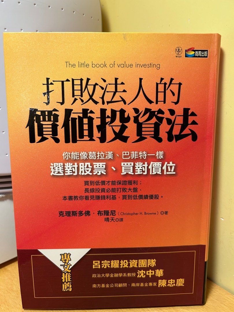 打敗法人的價值投資法, 興趣及遊戲, 書本& 文具, 補充練習- Carousell