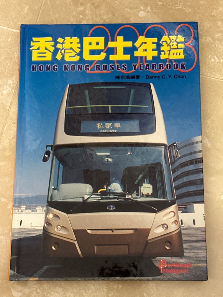 香港巴士年鑑交通年鑑巴士回顧相片集圖片集書籍絕版珍藏, 興趣及