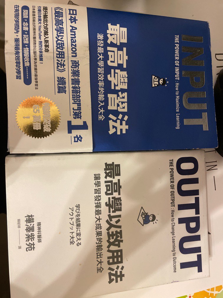 最高學習法 激發最大學習效率的輸入大全/最高學以致用法 讓學習發揮最大成果的輸出大全 精神科醫師樺澤紫苑 OUTPUT THE POWER ...
