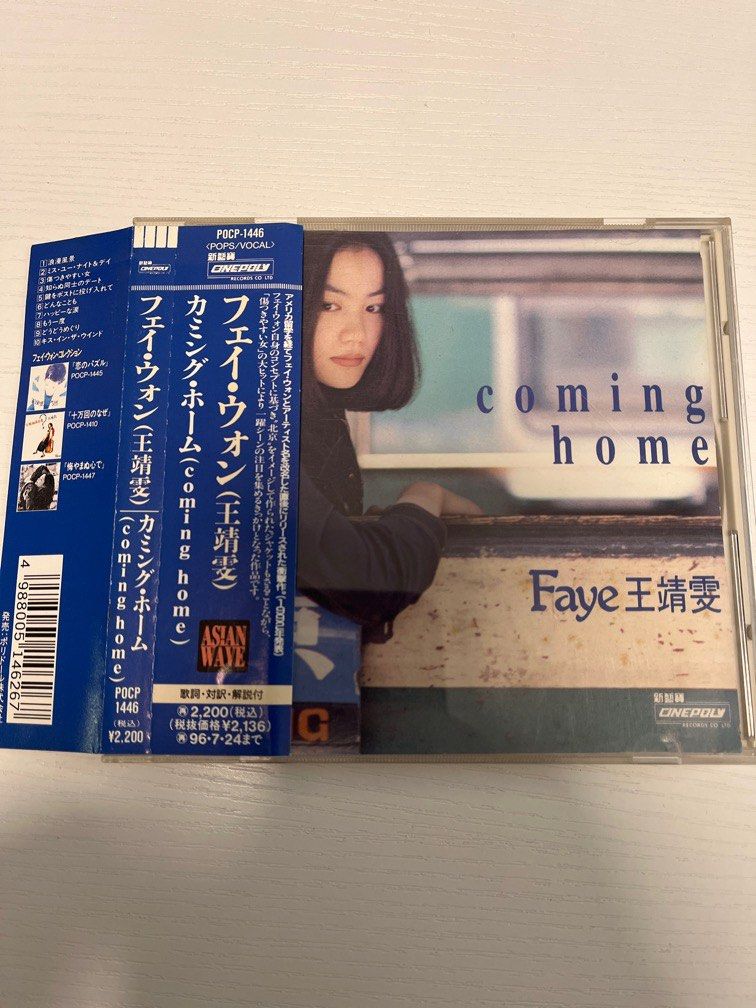 フェイ・ウォン 王菲 FAYE WONG - Wong 王靖文 Faye CD 送料込み