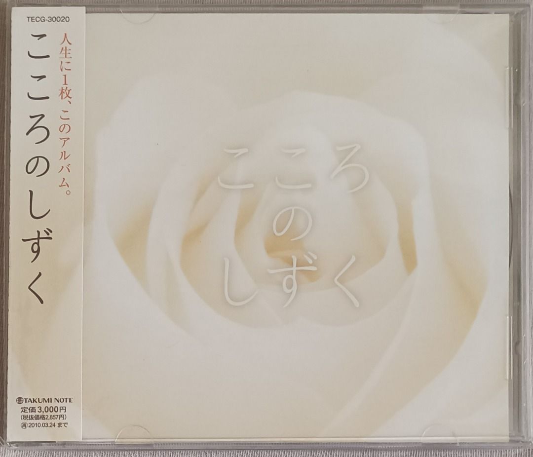 こころのしずく(心之雫) 日本版CD专辑SAMPLE盤J-Pop Songs Collection
