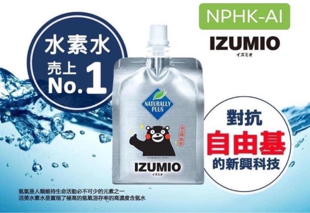 🇯🇵日本🇯🇵IZUMIO<綠加利>-活美水素水IZUMIO【正品】, 健康及營養食