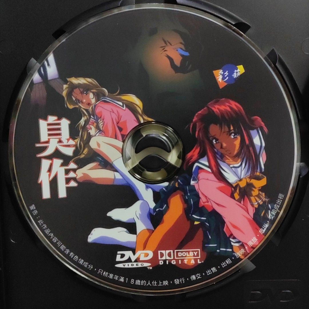 OVA) 臭作動畫映集18+［DVD], 興趣及遊戲, 音樂、樂器& 配件