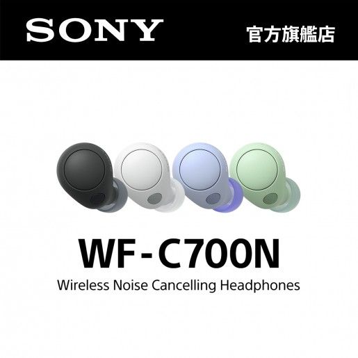 Sony耳機，Sony WF-C700N，Sony WF-C700，Sony 降噪耳機(白色), 音響