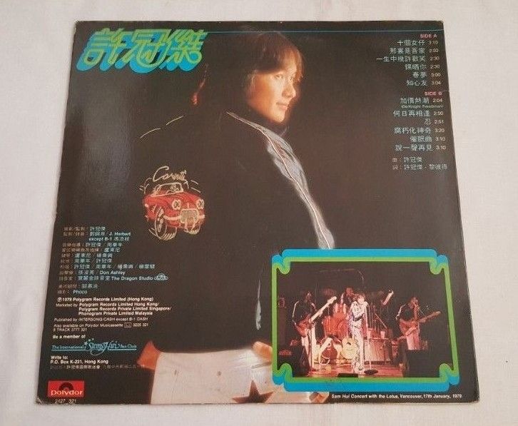 許冠傑'79夏日之歌集12