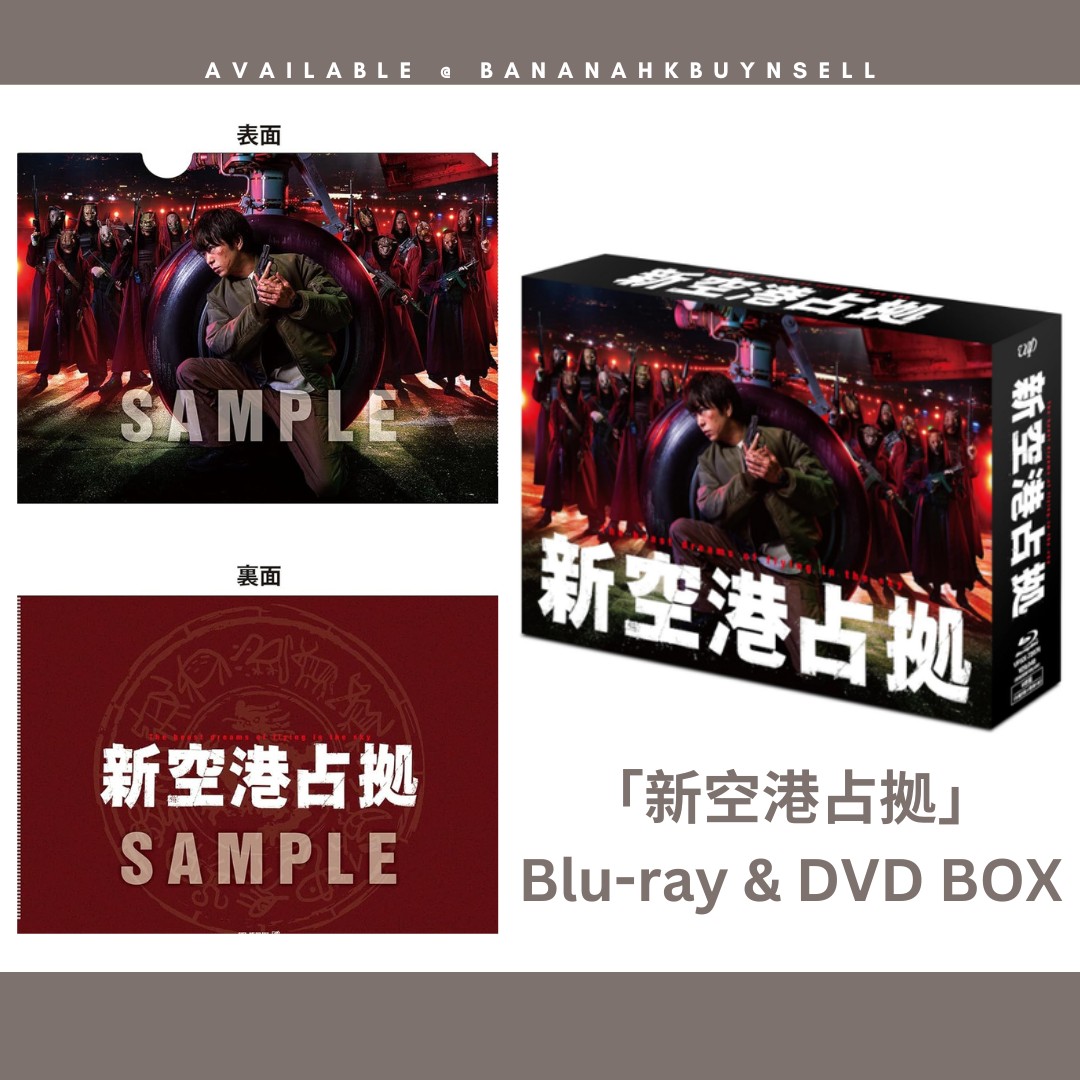 ❤櫻井翔新空港占拠🛬 DVD & BLU-RAY BOX 代購預訂| 菊池風磨（Sexy 