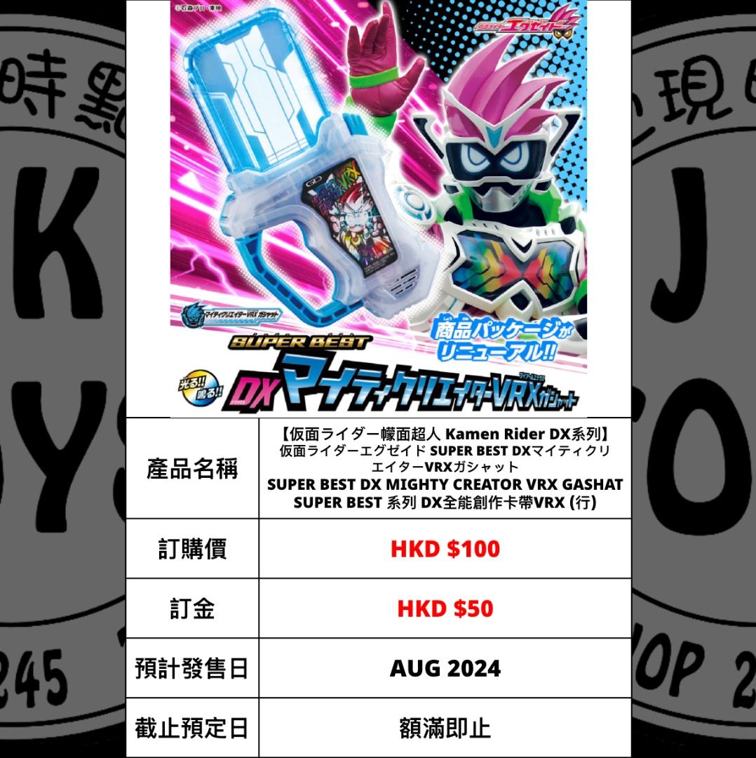 SUPER BEST DXマイティクリエイターVRXガシャット 仮面ライダー