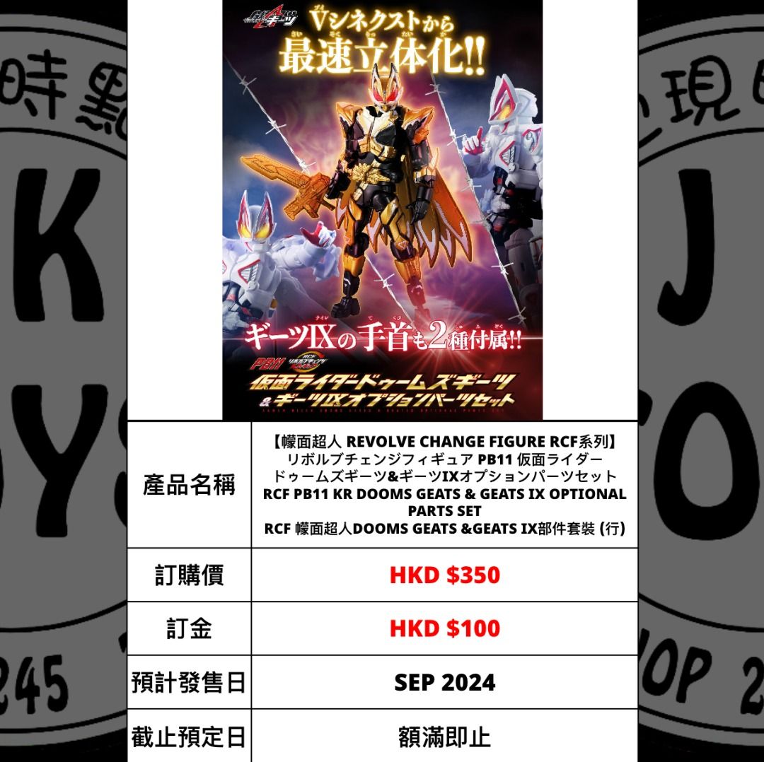 仮面ライダードゥームズギーツ&ギーツⅨオプションパーツセット おび
