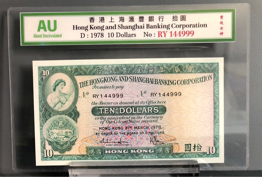 1978年，香港上海匯豐銀行$10靚號碼一對144998，144999，兩張出售價錢198，請細看商品敘述, 興趣及遊戲, 收藏品及紀念品, 錢幣-  Carousell