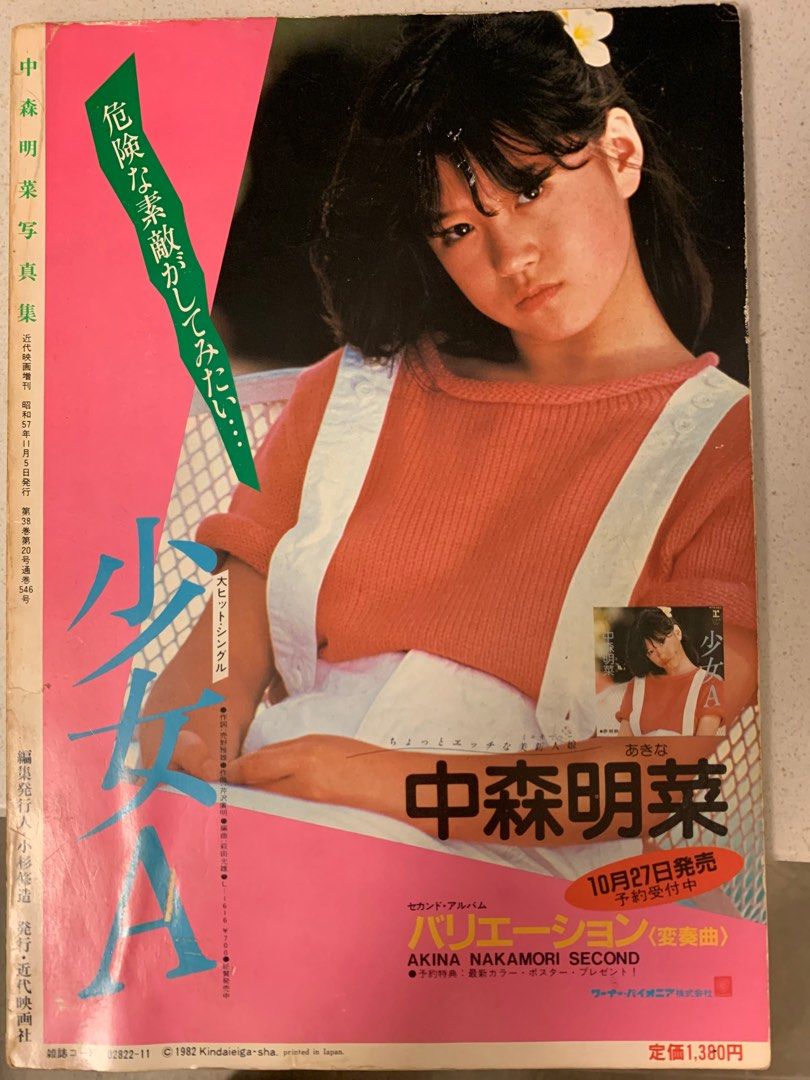 中森明菜寫真, 興趣及遊戲, 書本& 文具, 雜誌及其他- Carousell