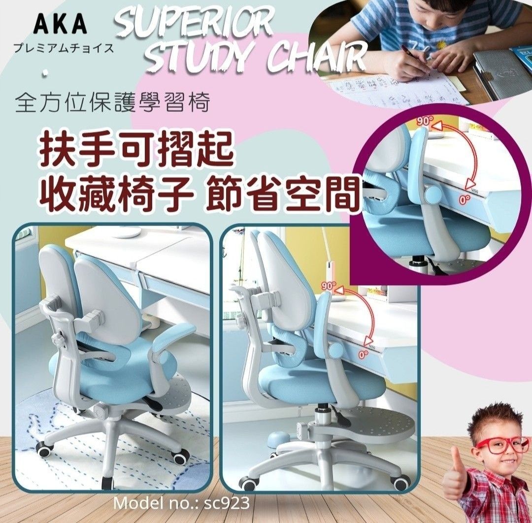 😸現貨😸 日本AKA 旗艦級人體工學兒童動態護背書枱椅study chair・電腦 