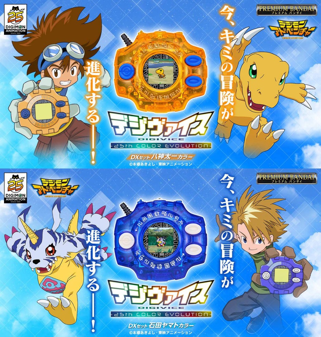 預訂DIGIVICE 25th Color Evolution DX Set Ver. 電波暴龍機(太一&大和