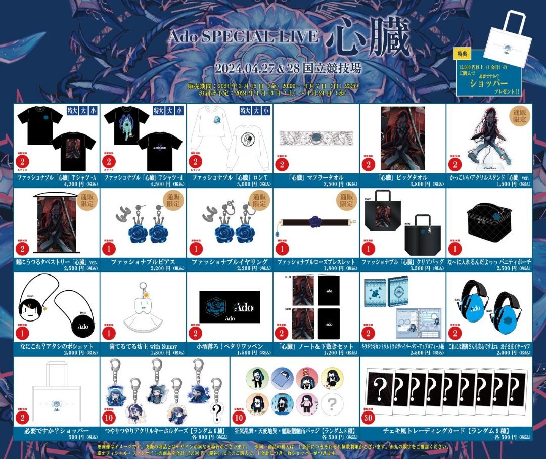 停止接受代購》ADO SPECIAL LIVE 2024「心臓」國立競技場Merch/goods