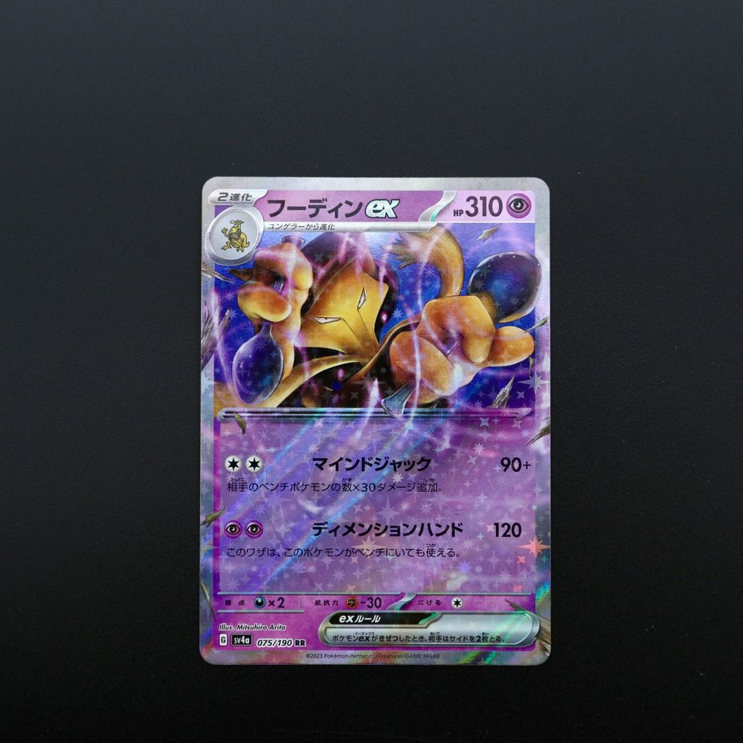 alakazam shiny pokemon card S/V PALDEAN FATES Psychic Dimensional Hand (120) This attack can be used if this Pokemon is on the Bench. Alakazam ex RR 075/190 sv4a