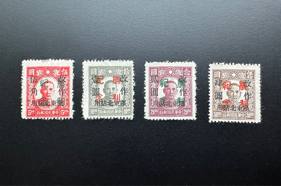 china-1946-stamps-set-hobbies-toys-memorabilia-collectibles