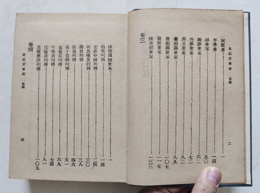 白话史记三册中国語史記