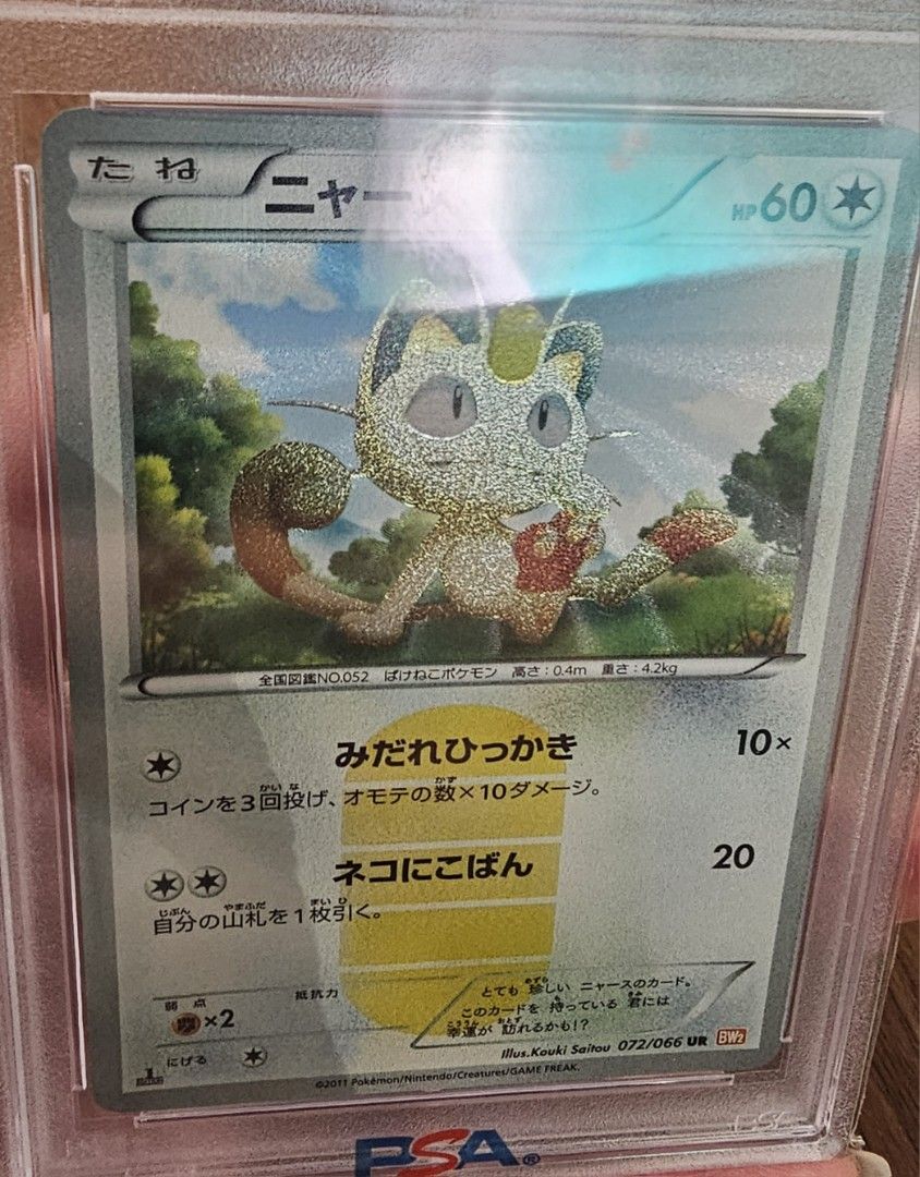 ニャース UR 1ed PSA10 ポケモンカード ニャース ur PSA10 UR BW2