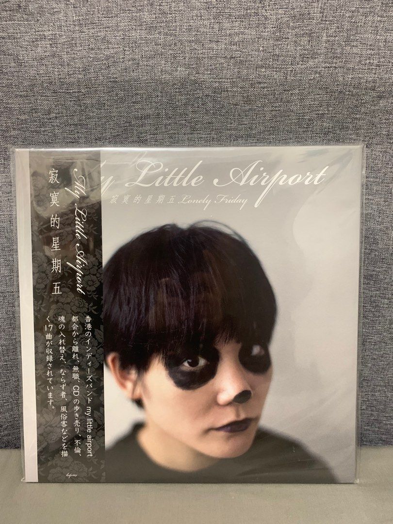 My Little Airport 寂寞的星期五 レコード Record My Little Airport
