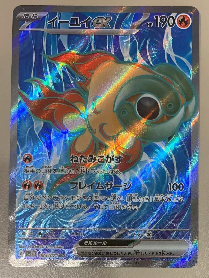 chi-yu pokemon card value EX 040/193 EN  VSwissPlugs discard that Stadium.) POKMON CARD GAME sv4a 356/190