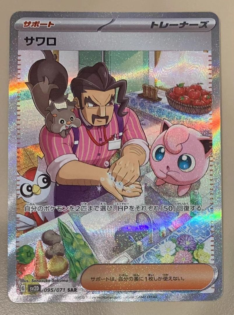 saguaro pokemon card price Saguaro main image 1