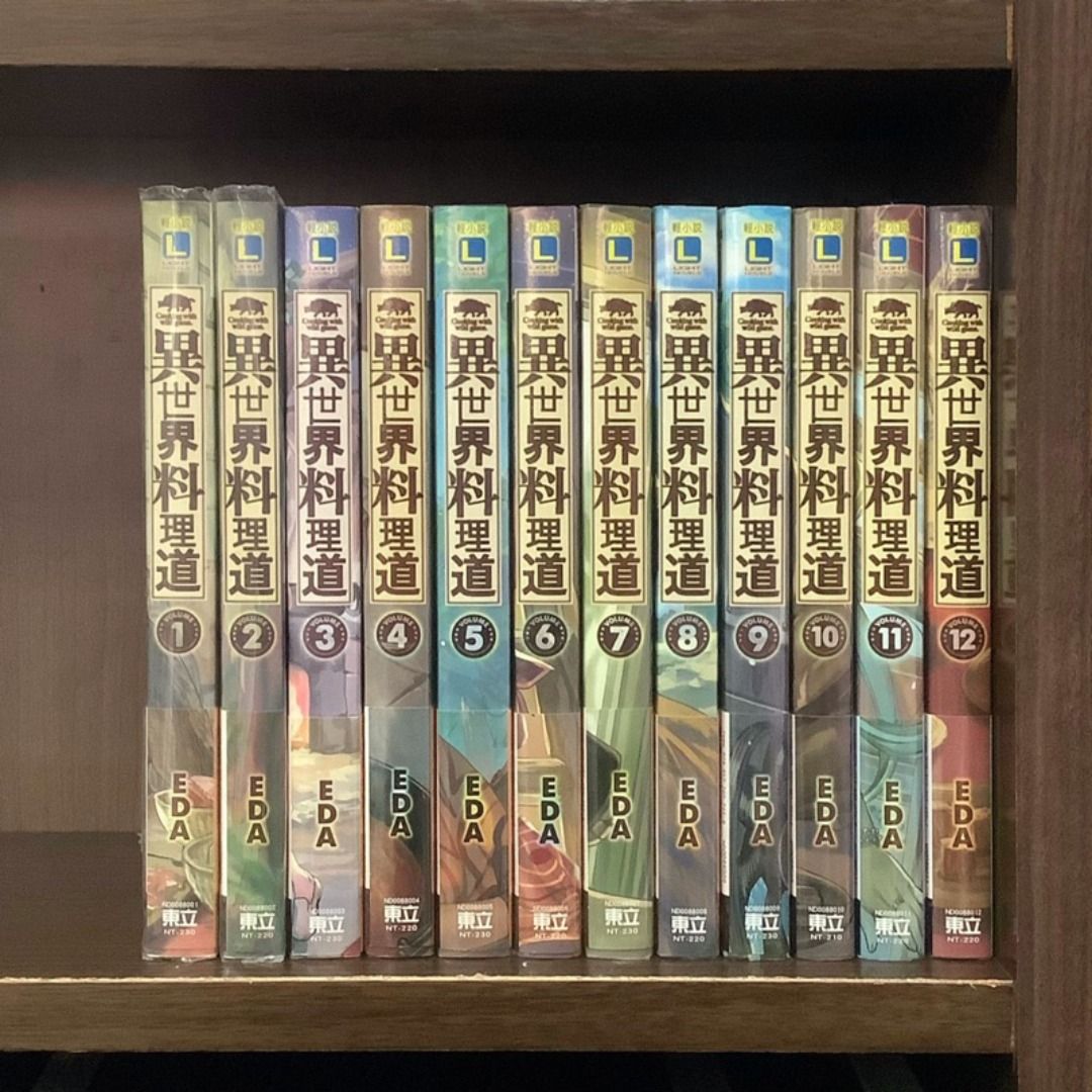 小說/異世界料理道 1-12連載中/EDA+こちも(無章釘), 書籍、休閒與玩具, 書本及雜誌, 小說與非小說主題在旋轉拍賣