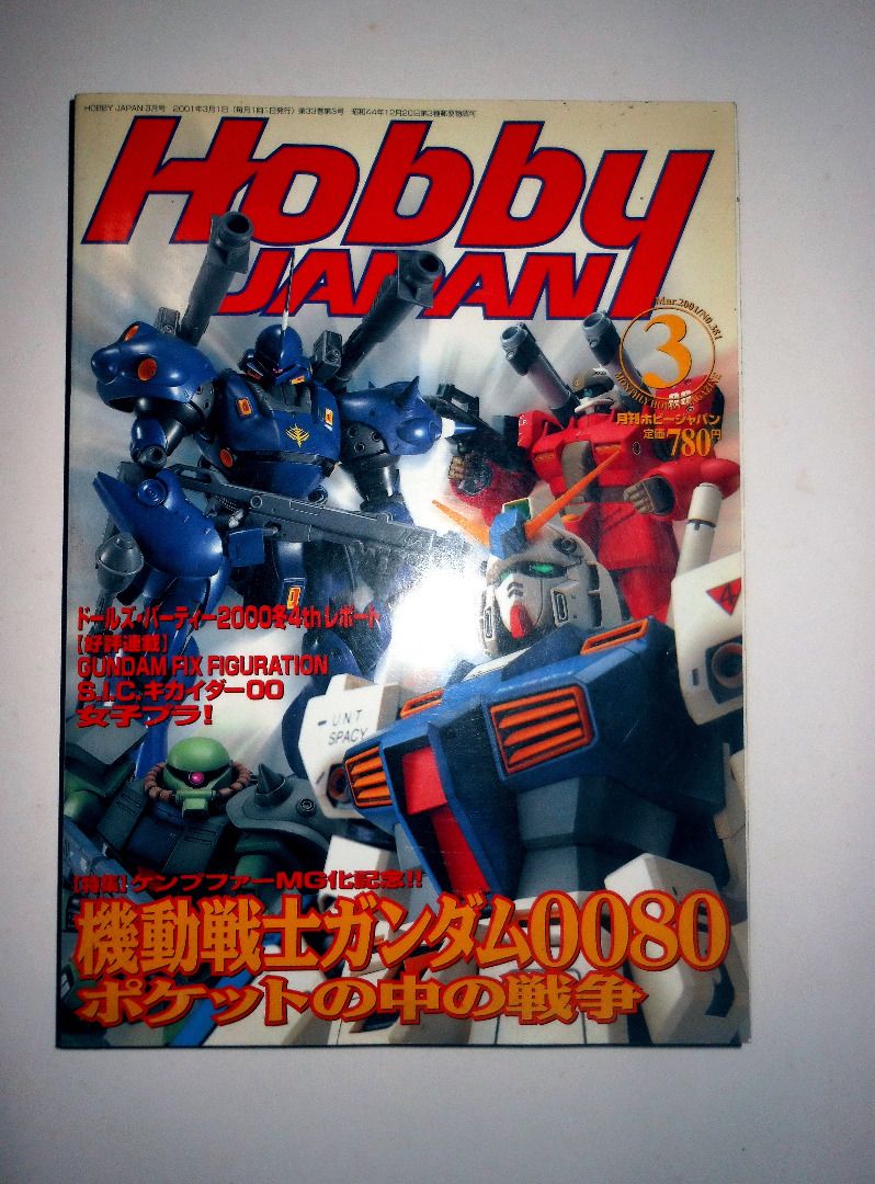 絕版Hobby Japan 2001年3月No.381号機動戰士高達0080特集2 模型雜誌書