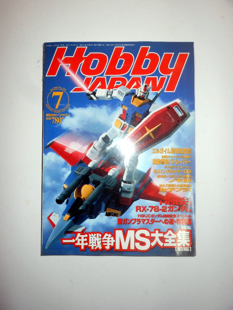 絕版Hobby Japan 2001年7月No.385号一年戰爭MS大全集高達模型雜誌書