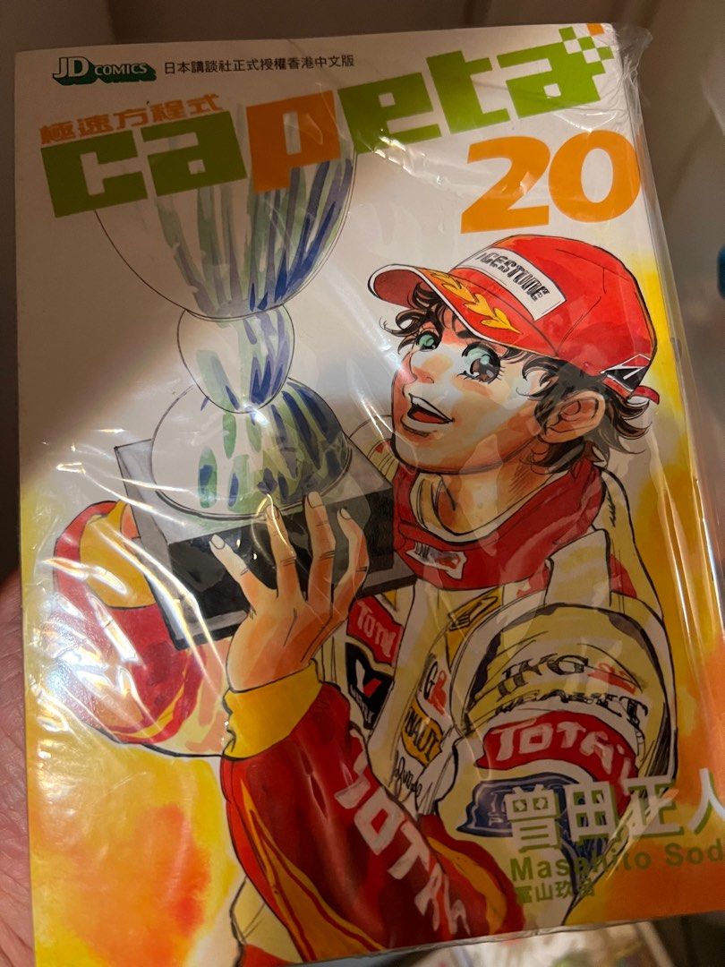 Capeta 極速方程式曾田正人漫畫玉皇朝賽車, 興趣及遊戲, 書本& 文具, 漫畫- Carousell