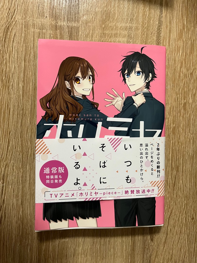 thumbnail image 2 of Horimiya Manga Complete Set Vol. 1-16 + Vol. 17 Extra – Japanese Language – Softcover 2 of 6
