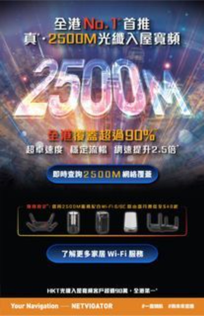 PCCW 網上行 netvigator HKT 2500M, 電腦＆科技, 電腦周邊及配件, Wifi及上網相關產品 - Carousell