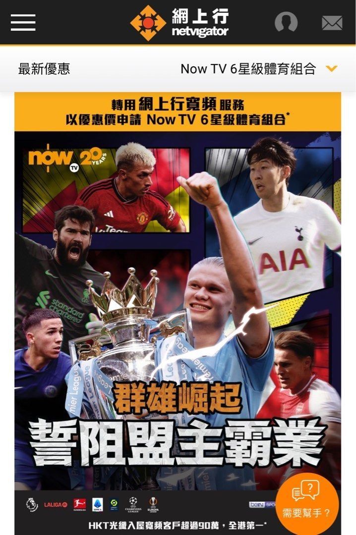 PCCW 網上行 netvigator HKT 2500M, 電腦＆科技, 電腦周邊及配件, Wifi及上網相關產品 - Carousell