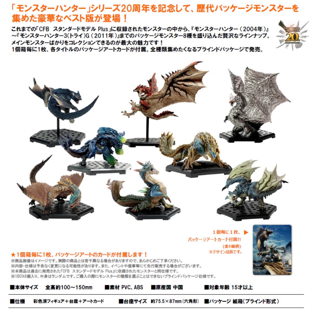 CAPCOM モンスターシリーズ Vol.1 （2箱） 全部揃ってます!!】カプコンフィギュアビルダー