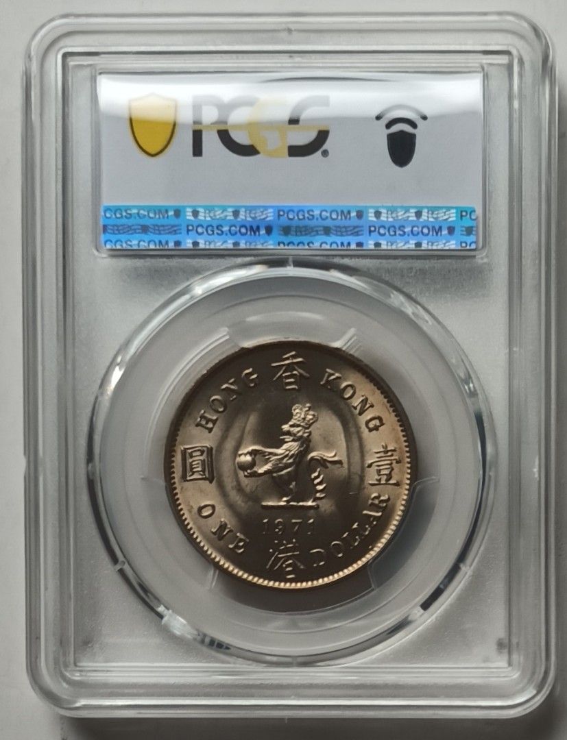 1971年幣膽+PCGS評級，MS65，香港1971年1元硬幣一枚, 興趣及遊戲, 收藏品及紀念品, 錢幣- Carousell