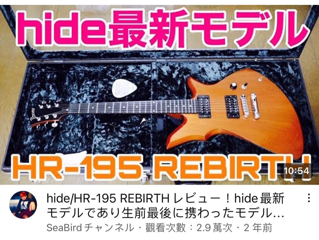 幻のhideモデル】Burny HR-85 REBIRTH 500本限定