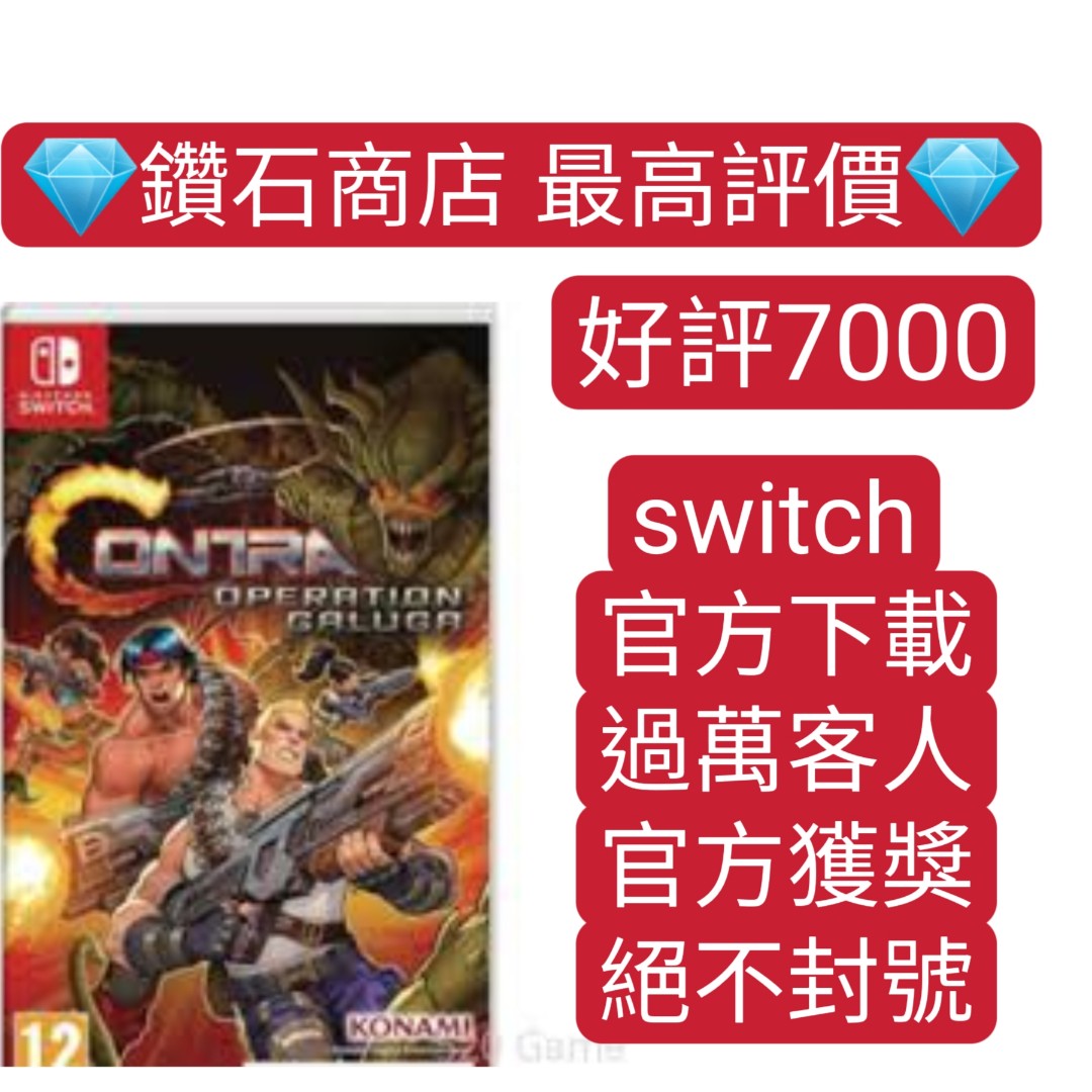 Carousell 唯一合法商店❗魂斗羅：加盧加行動Contra: Operation Galuga 