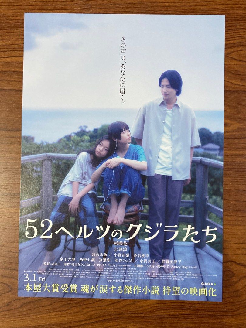 日本電影宣傳DM - 52赫茲的鯨魚們杉咲花志尊淳宮澤冰魚, 興趣及遊戲, 收藏品及紀念品, 郵票及印刷品- Carousell