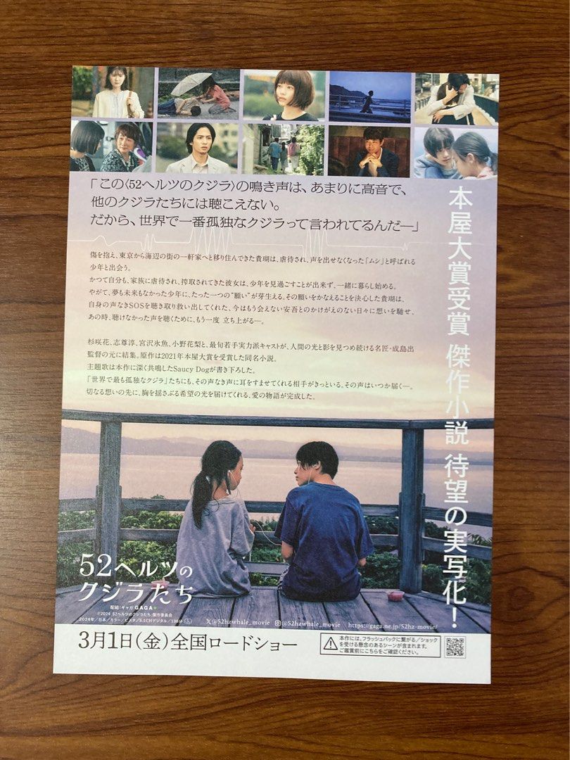 日本電影宣傳DM - 52赫茲的鯨魚們杉咲花志尊淳宮澤冰魚, 興趣及遊戲, 收藏品及紀念品, 郵票及印刷品- Carousell
