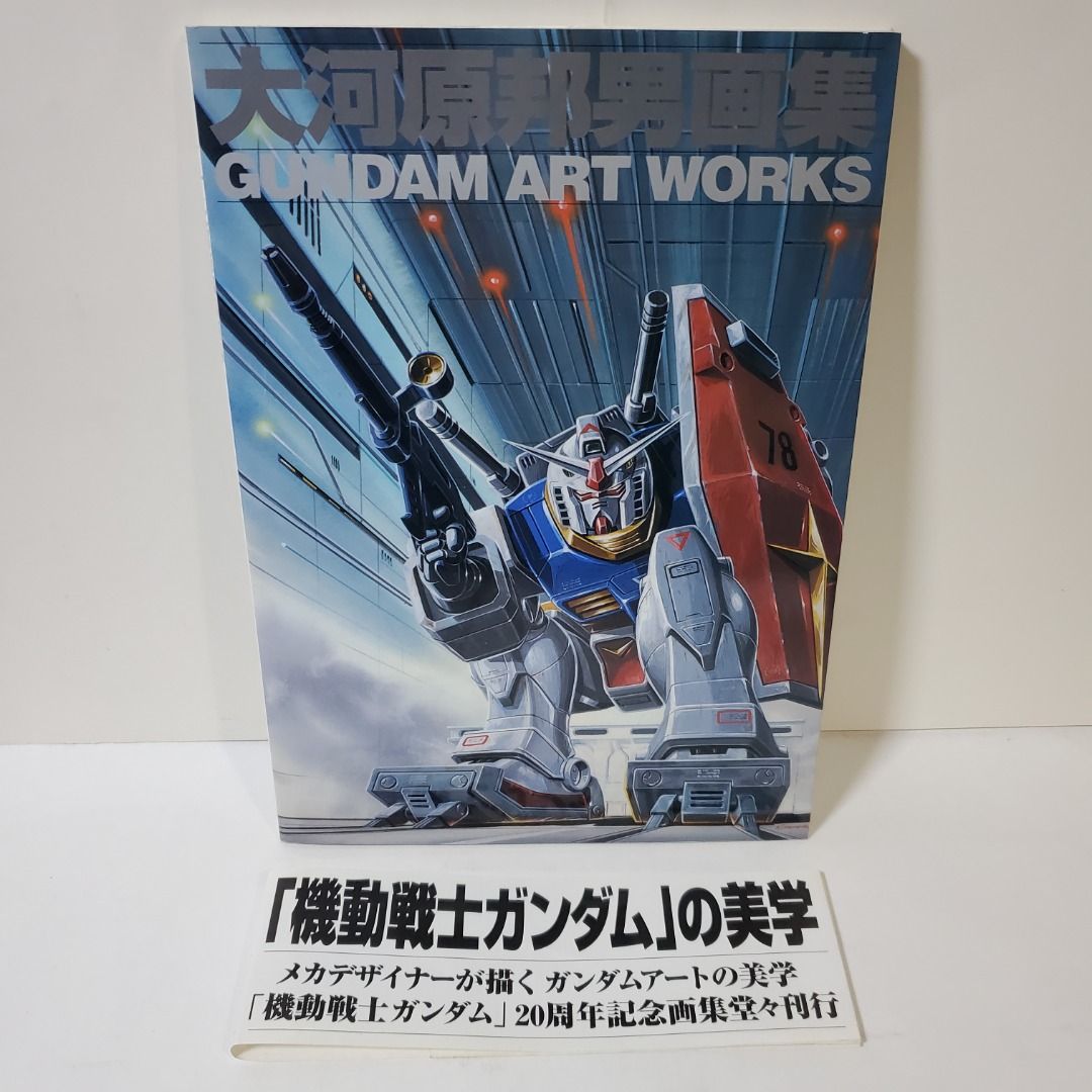 喜ばれる誕生日プレゼント art 大河原邦男画集 : works Gundam art art 