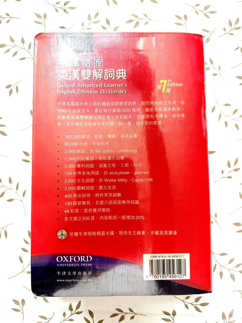 牛津高階英漢雙解詞典字典第7版Oxford Advanced Learner's English 