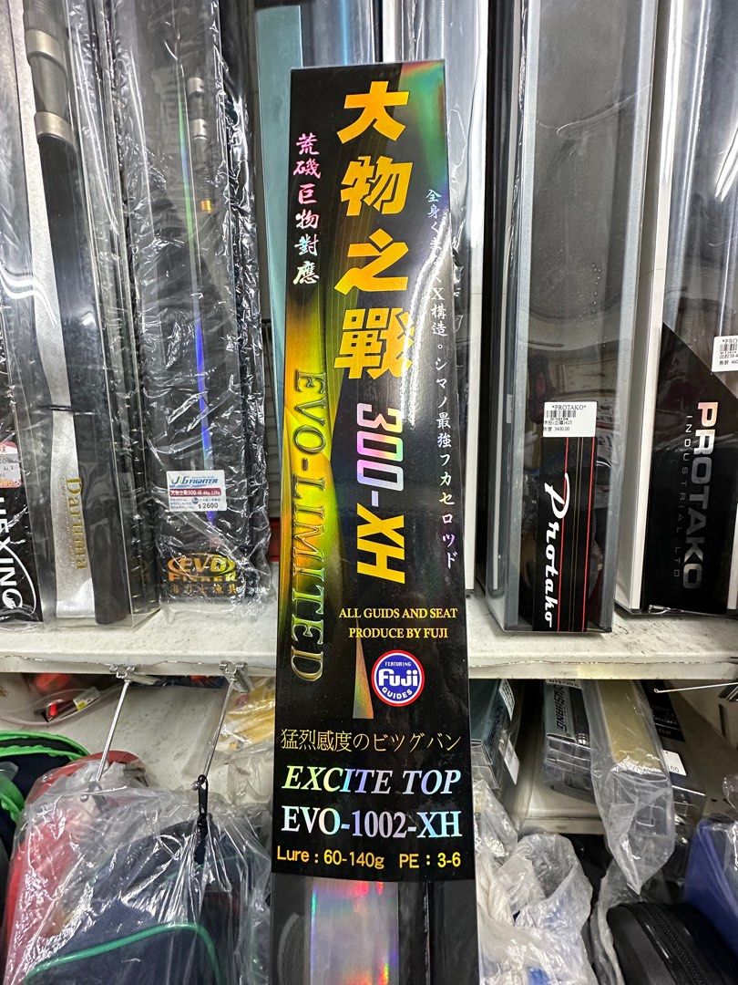 極度爆釣王」 EVO 海力士大物之戰岸拋鐵板竿並繼路亞竿300XH (全