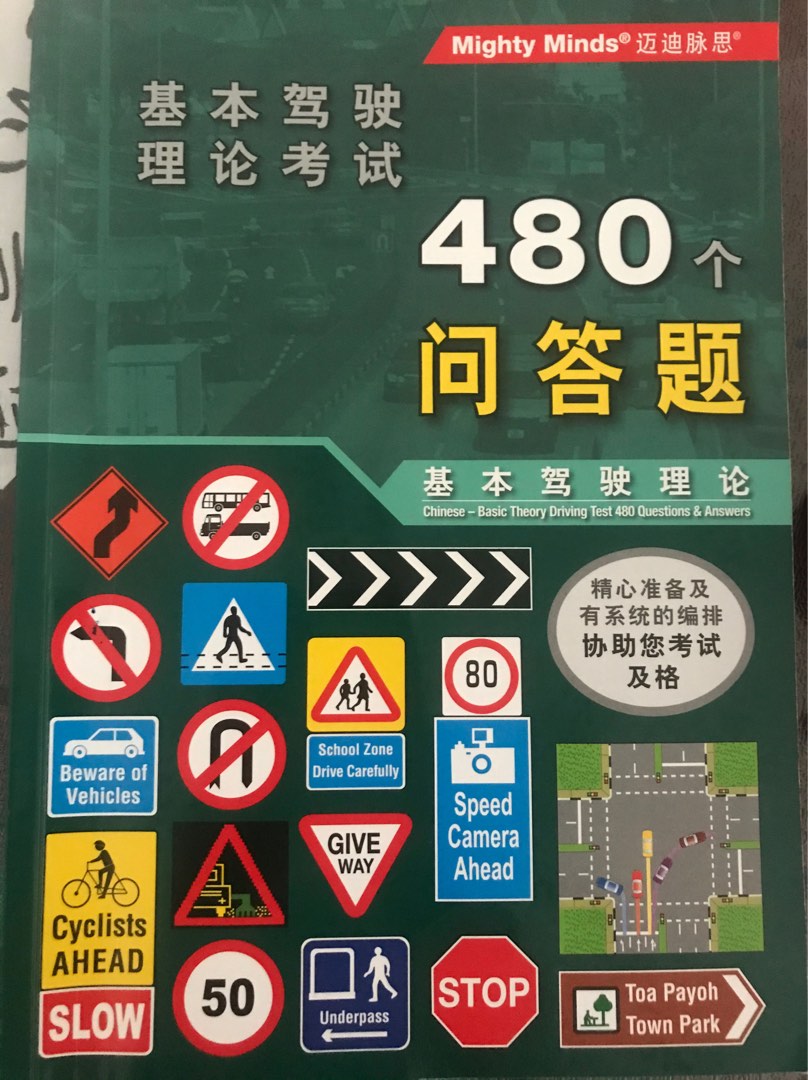 BTT 基本驾驶理论/Chinese basic theory Driving Test 480 Questions $ Answers,  Hobbies & Toys, Books & Magazines, Assessment Books on Carousell