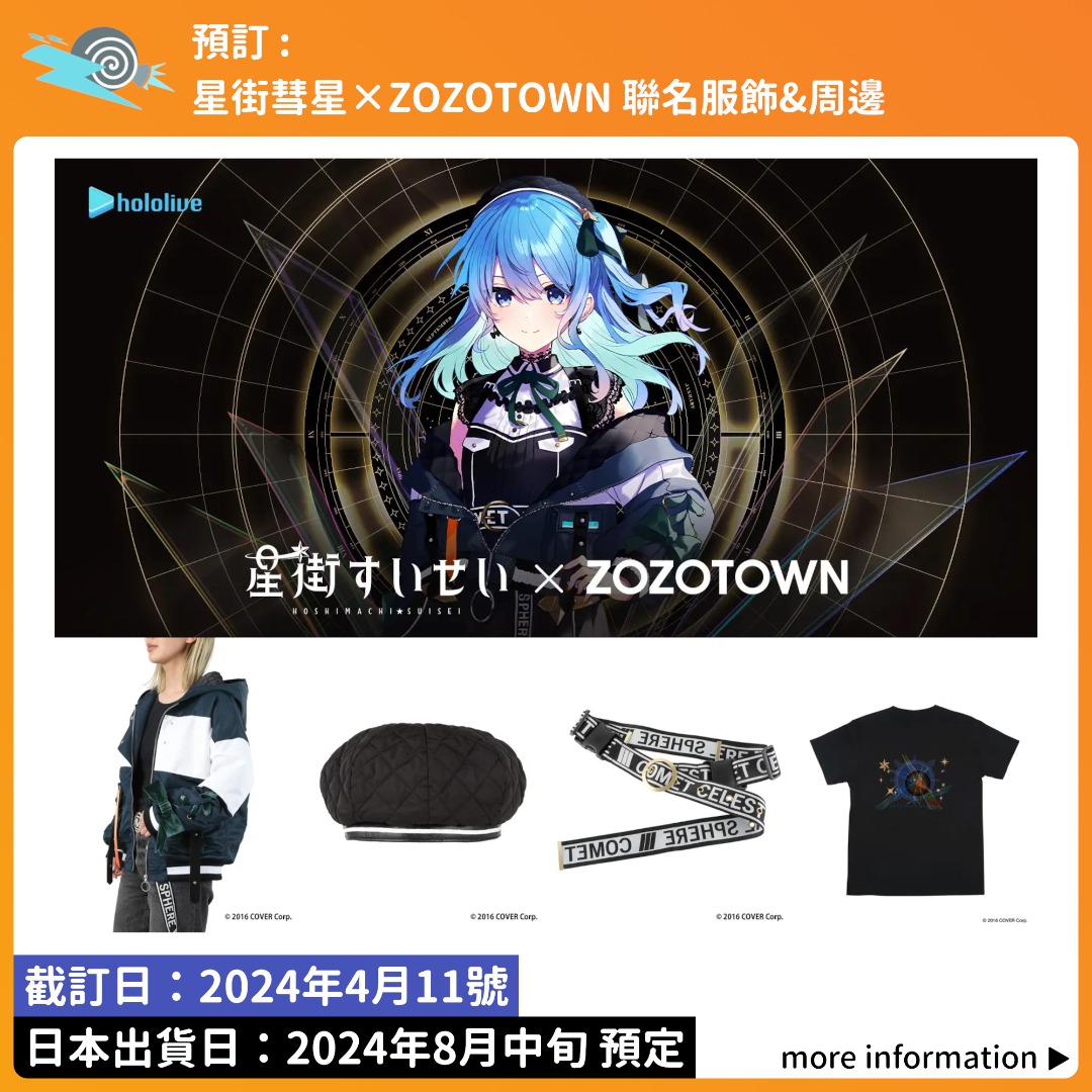 星街すいせい　zozotown コラボジャケット ※注意文必読 ZOZOSPOT（ゾゾスポット）の「【星街すいせい×ZOZOTOWN