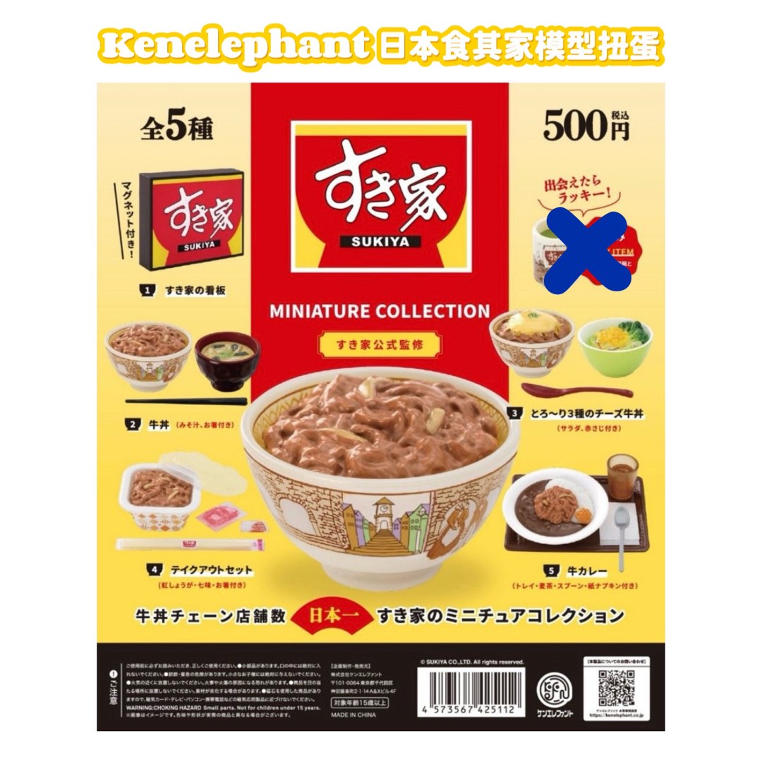 【訂】Kenelephant 日本食其家模型扭蛋 食其家 sukiya すき家 食玩 模型 微型 牛肉飯 餐廳 扭蛋 日本 日本直送 文具 精 ...
