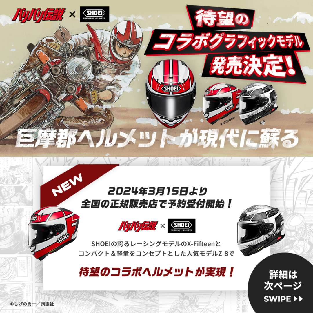 SHOEI X-FIFTEEN しなら グン TC-1 Lサイズ X-15 バリバリ伝説