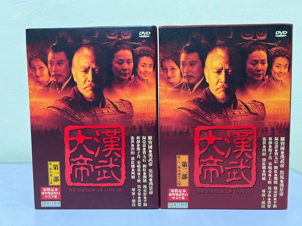 🎬電視劇《漢武大帝》全套58集DVD｛ 國粵雙語/中文字幕｝, 興趣及遊戲