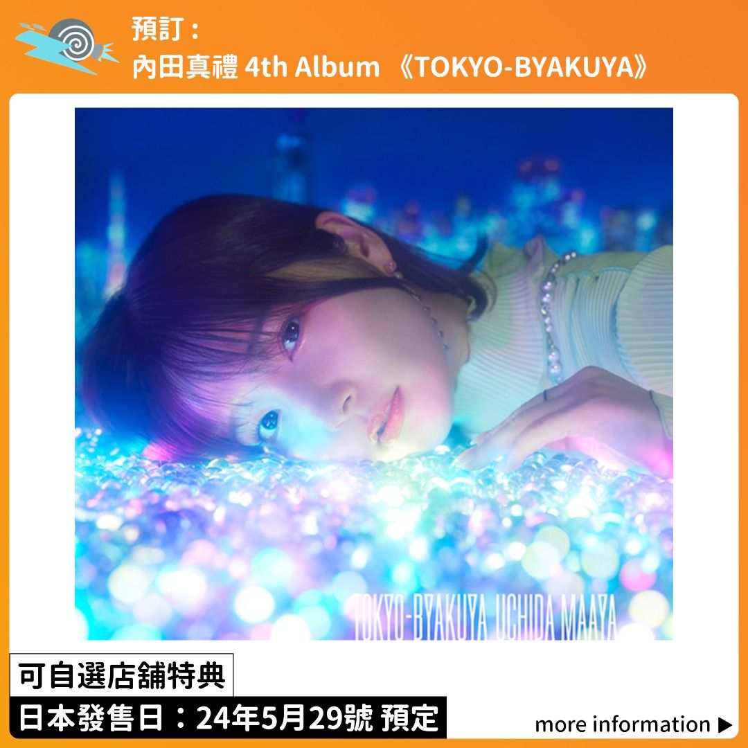 預訂：內田真禮4th Album 《TOKYO-BYAKUYA》 CD 連特典聲優内田真礼, 預購- Carousell