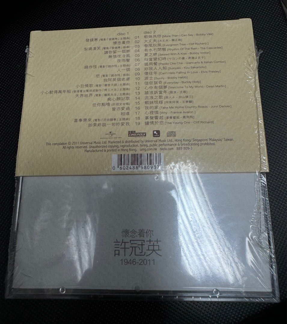 懷念着你許冠英1946-2011 (2CD) 許冠英懷念着你許冠英1946-2011 (2CD