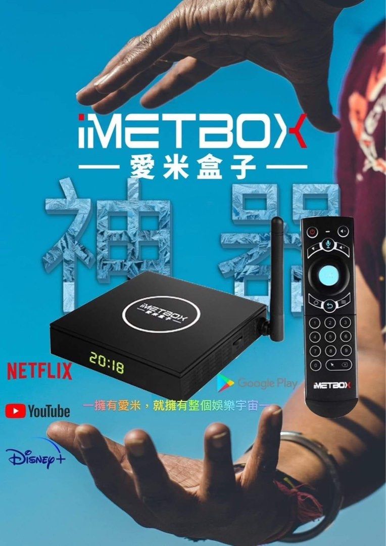 愛米盒子Imetbox M3X,查詢即減.香港全新原裝行貨。18個月保養 愛米盒子Imetbox M3X,查詢即減.香港全新原裝行貨。18個月保養
